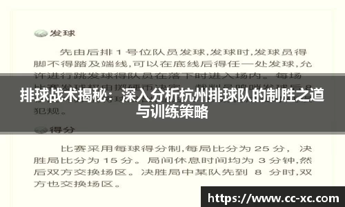 排球战术揭秘：深入分析杭州排球队的制胜之道与训练策略